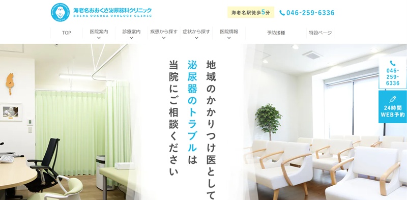 海老名おおくさクリニック