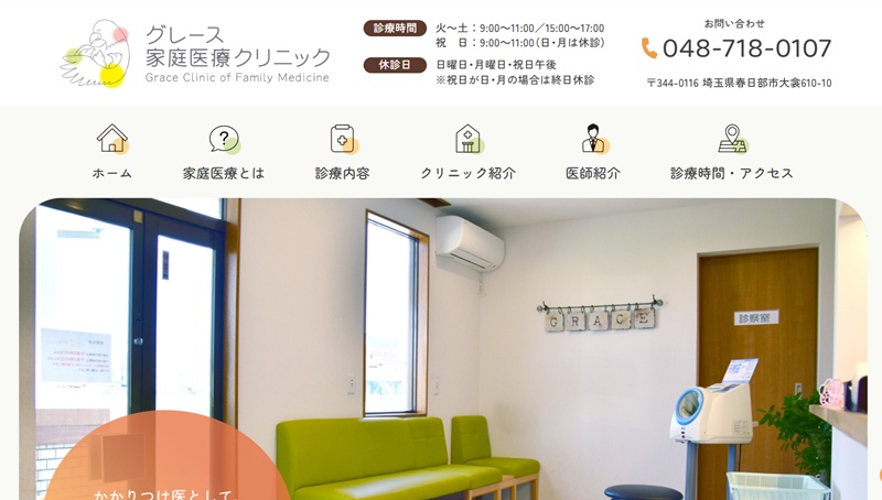 グレース過程医療