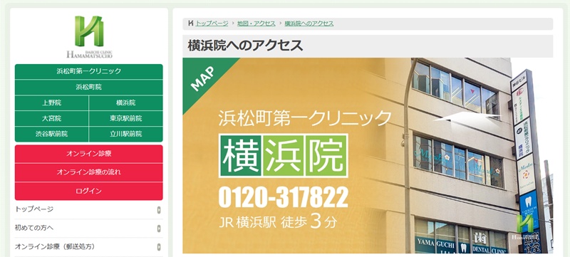 浜松町第一クリニック横浜