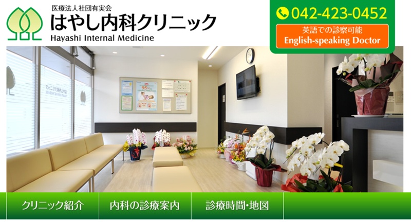 はやし内科