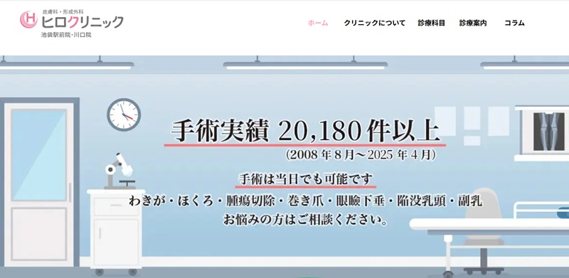 ヒロクリニック川口
