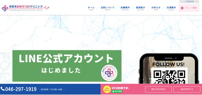 本厚木かかりつけクリニック