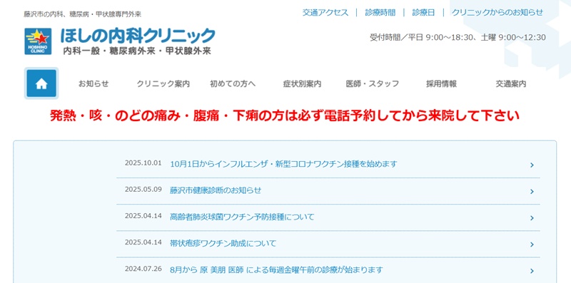 ほしの内科