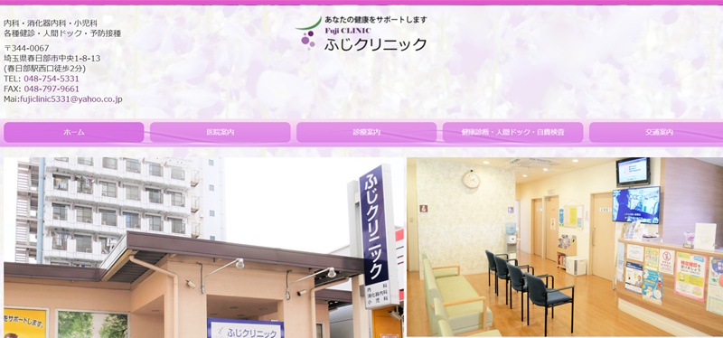 ふじクリニック