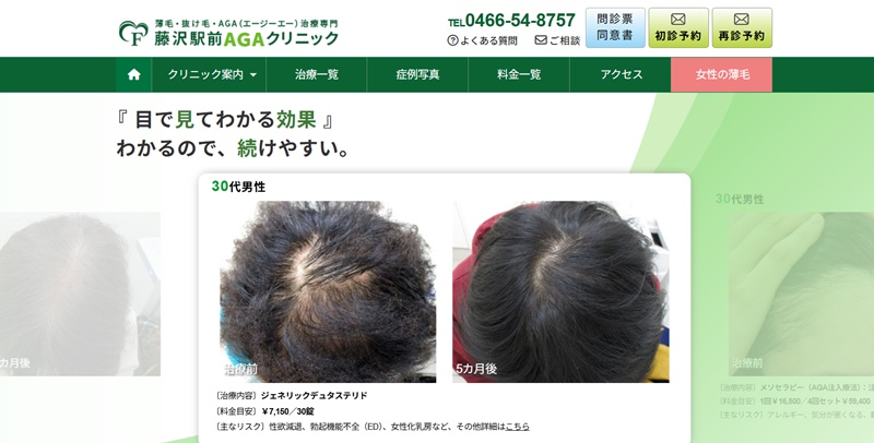 藤沢AGAクリニック