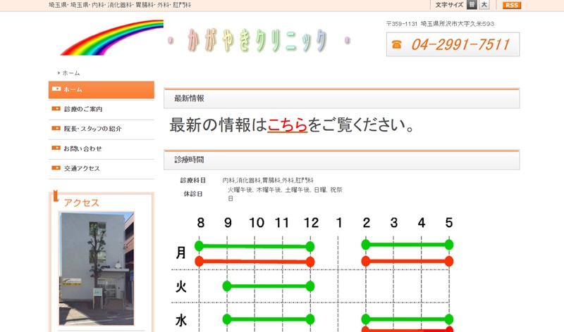 かがやきクリニック