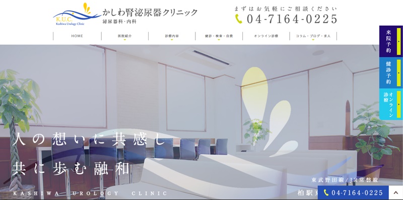 かしわ泌尿器