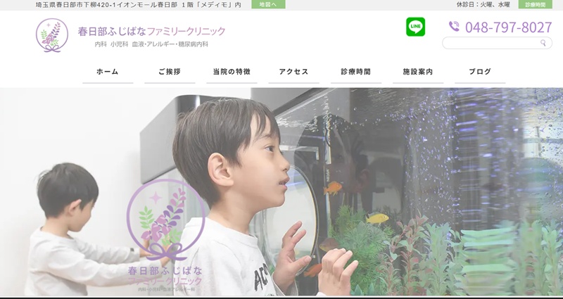 春日部ふじはなクリニック