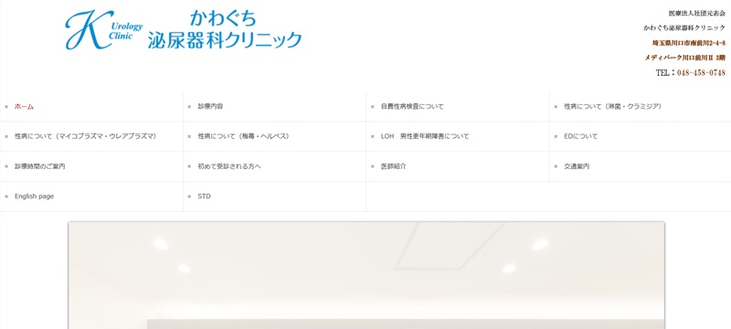 かわぐち泌尿器科