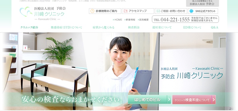 川崎クリニック