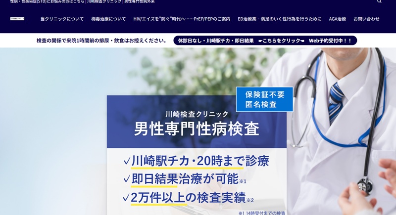 川崎検査クリニック