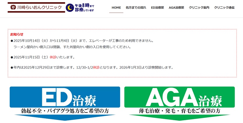 川崎ライオンクリニック