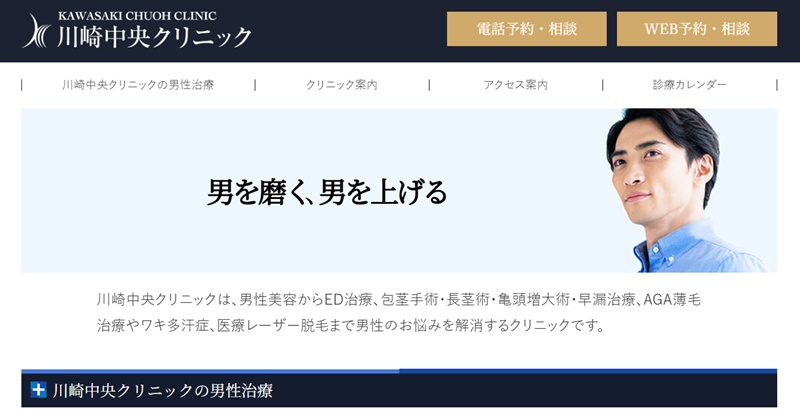 川崎中央クリニック