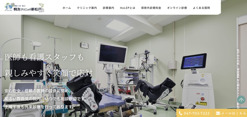 桐友クリニック新松戸