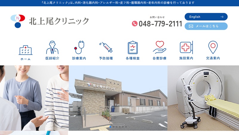 北上尾クリニック