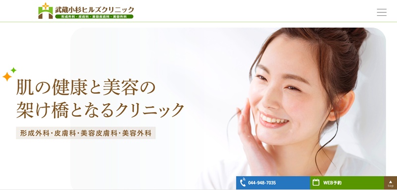 武蔵小杉ヒルズクリニック