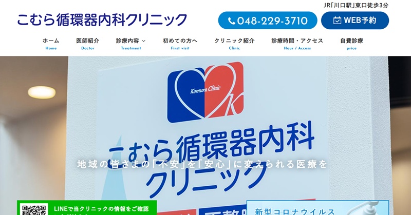 こむら循環器内科