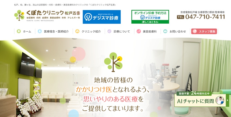 くぼたクリニック