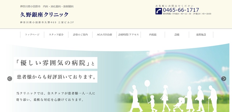 久野銀座クリニック