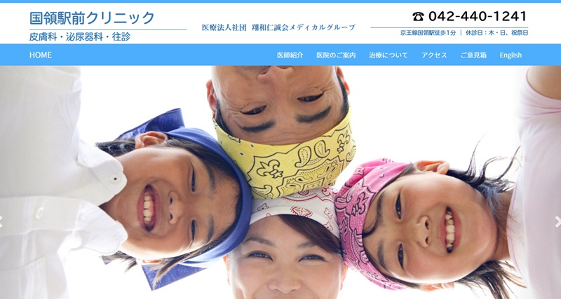 国領駅前クリニック