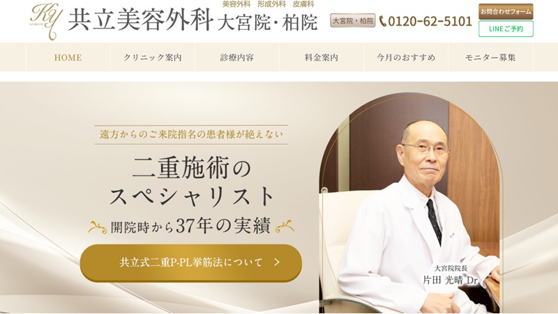 共立美容外科柏院