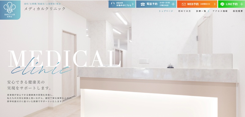 メディカルクリニック