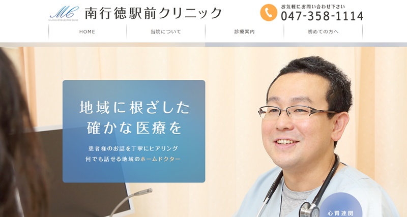 南行徳クリニック