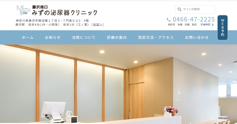みずの泌尿器科