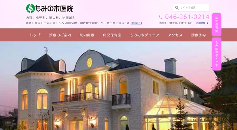 もみの木医院
