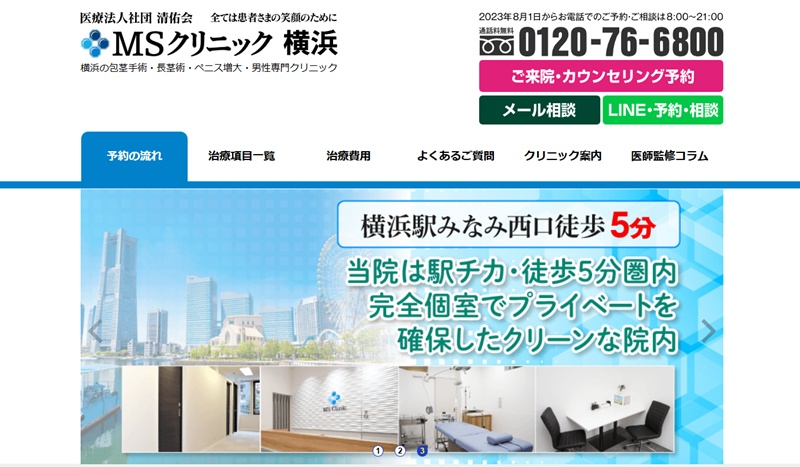msクリニック横浜院