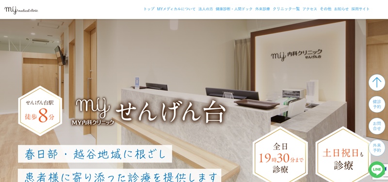 myメディカルクリニック