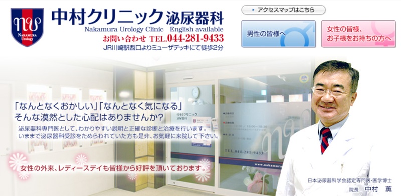 中村クリニック