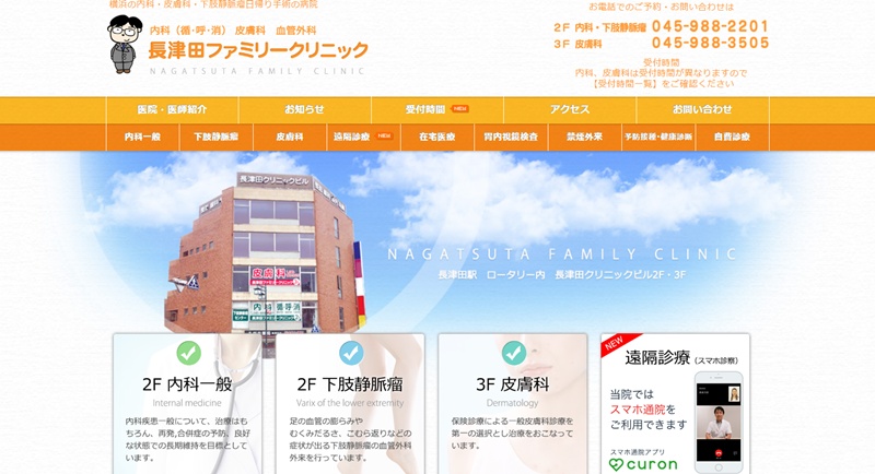 長津田ファミリークリニック