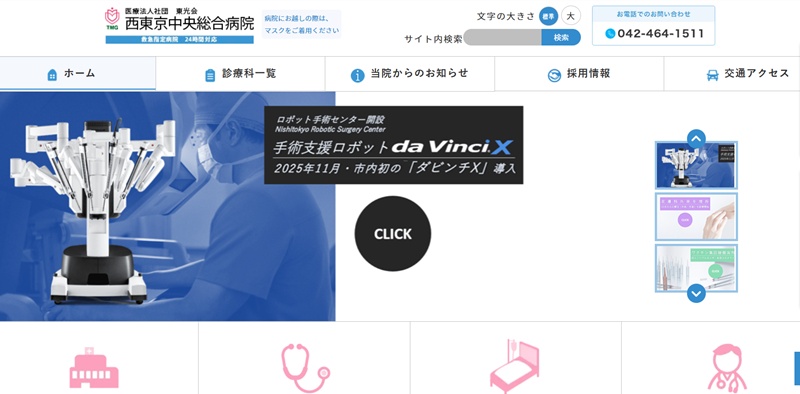 西東京総合病院