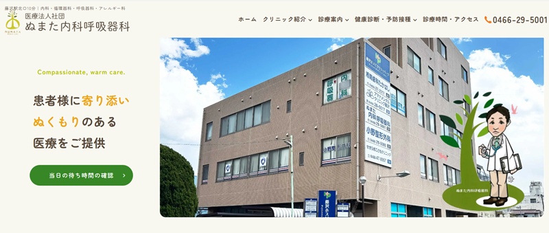 ぬまた泌尿器科