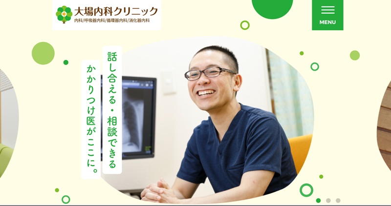 大場内科クリニック