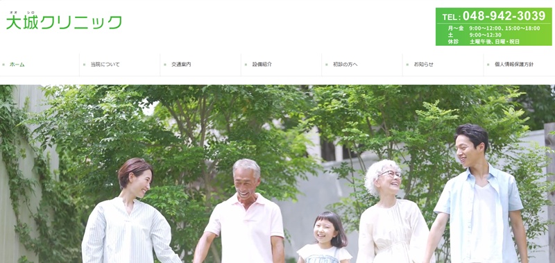 大城クリニック