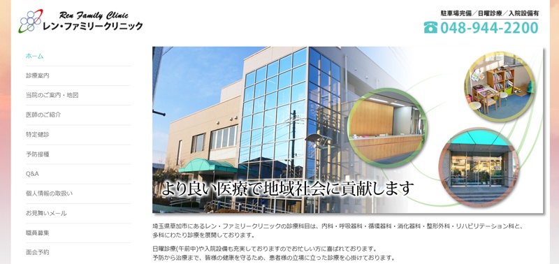 renファミリークリニック