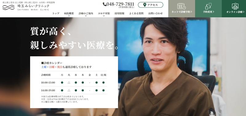 埼玉みらいクリニック