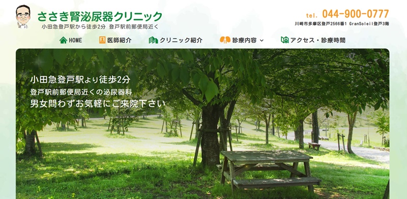 ささき腎泌尿器科