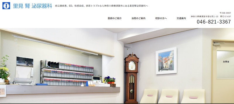 里見腎泌尿器科