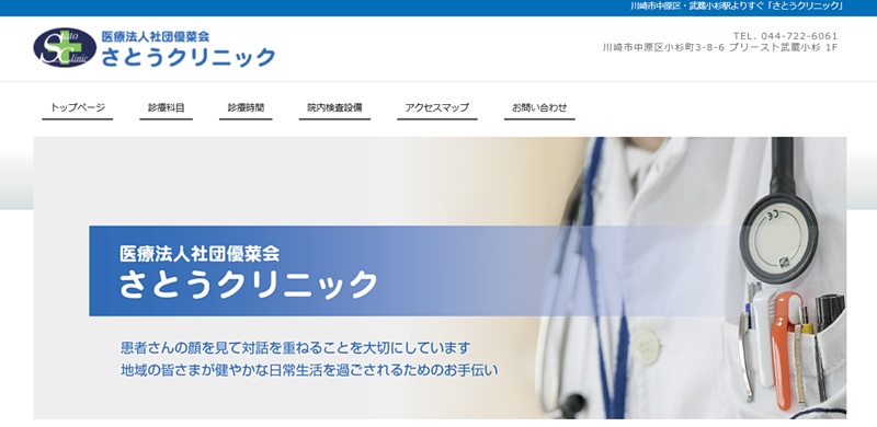 さとうクリニック