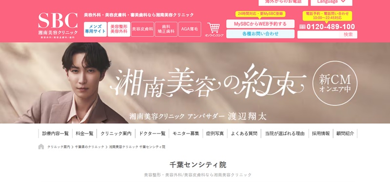 sbc千葉