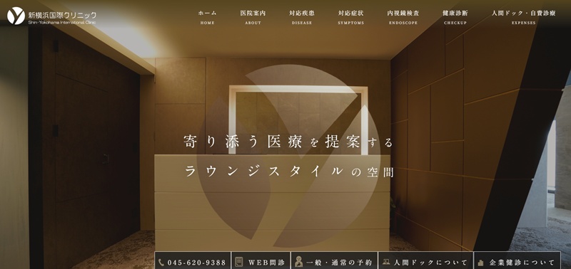 新横浜国際クリニック