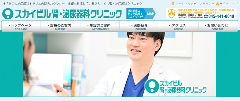 スカイビルクリニック