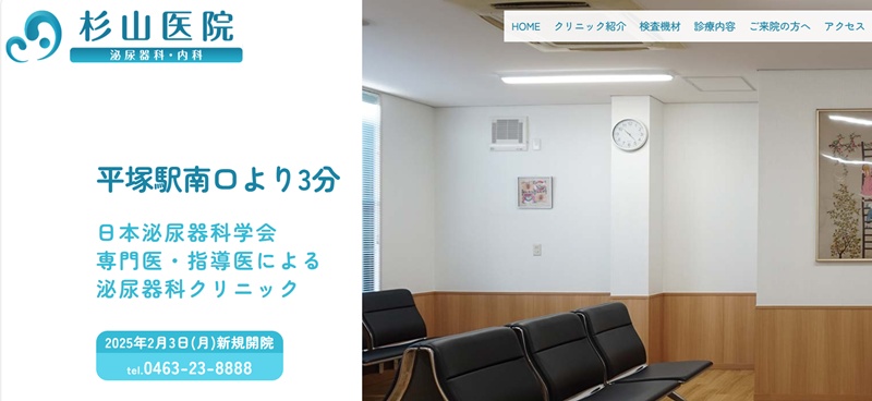 杉山医院平塚