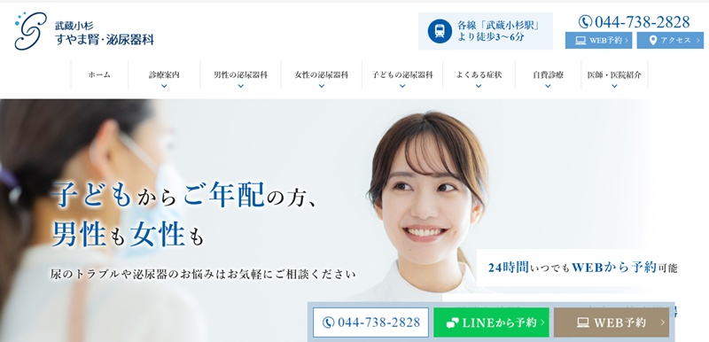 すやま腎泌尿器科