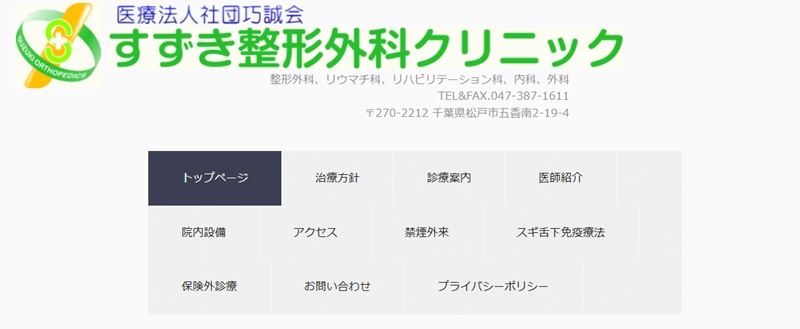 すずき整形