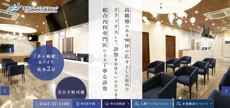 湘南いしぐろクリニック