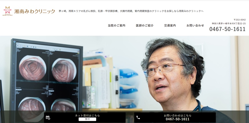 湘南みわクリニック
